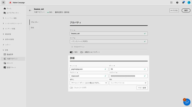 バウンスメール（POP3）外部アカウント設定フィールドを示すスクリーンショット。