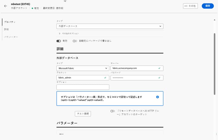 Microsoft Fabric 外部アカウント設定フィールドを示すスクリーンショット。