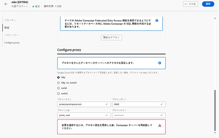 Google BigQuery 外部アカウント設定フィールドを示すスクリーンショット。