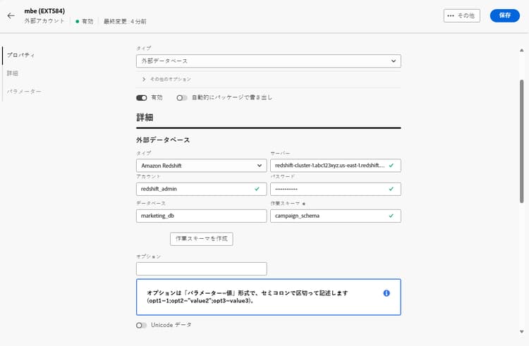 Amazon Redshift 外部アカウント設定フィールドを示すスクリーンショット。