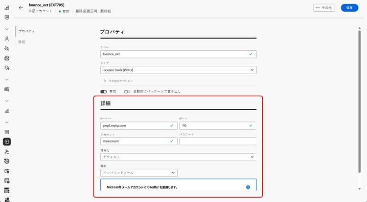 バウンスメール（POP3）外部アカウント設定フィールドを示すスクリーンショット。