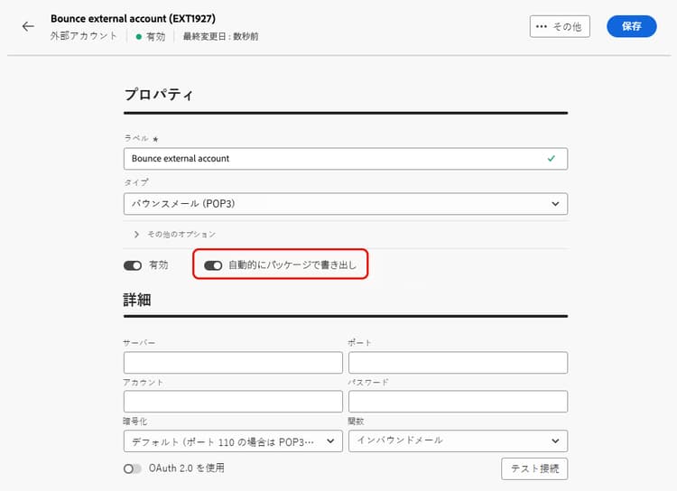パッケージの自動エクスポートを有効にするオプションを示すスクリーンショット。