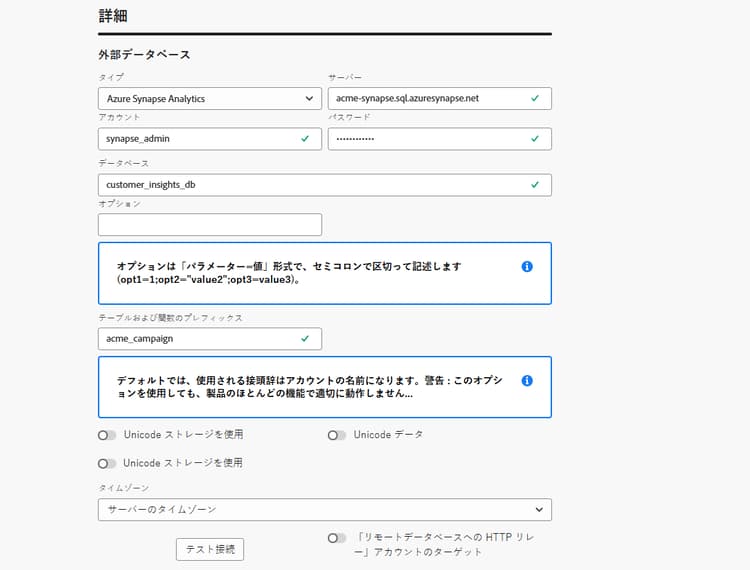 Azure Synapse Analytics 外部アカウント設定フィールドを示すスクリーンショット。