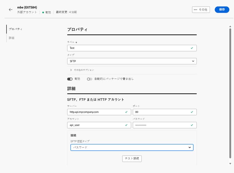 HTTP 外部アカウント設定フィールドを示すスクリーンショット。