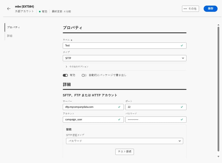 SFTP 外部アカウント設定フィールドを示すスクリーンショット。