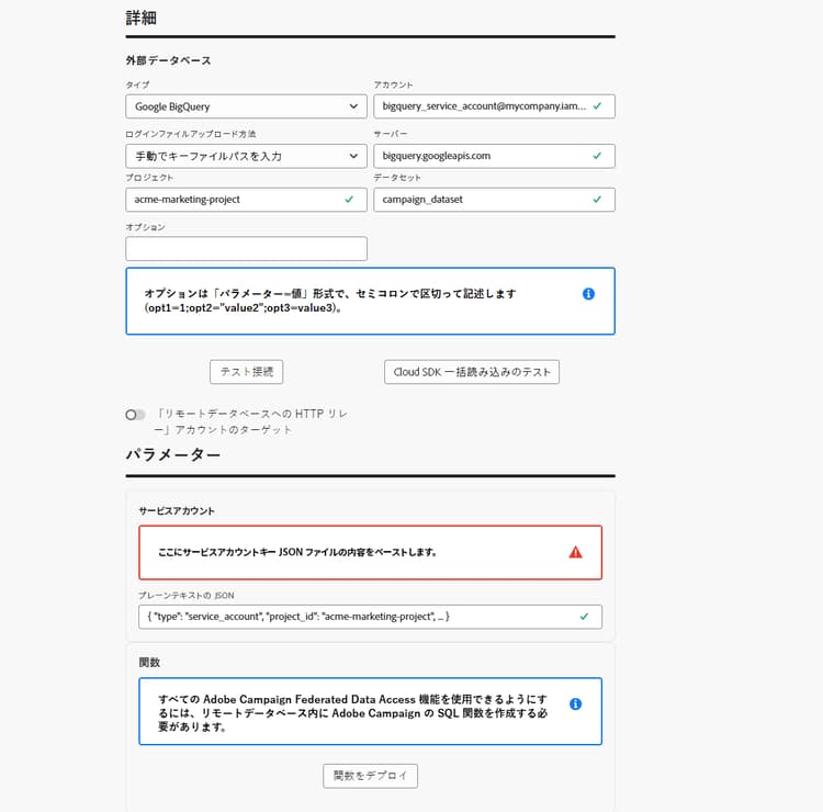 Google BigQuery 外部アカウント設定フィールドを示すスクリーンショット。