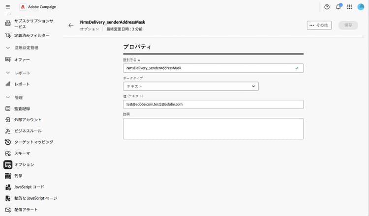 送信元メニューの値を制限するオプション