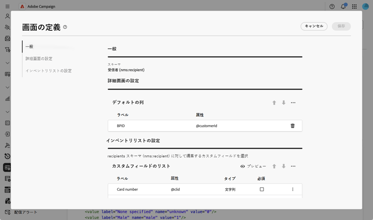 画面の定義での一般セクション