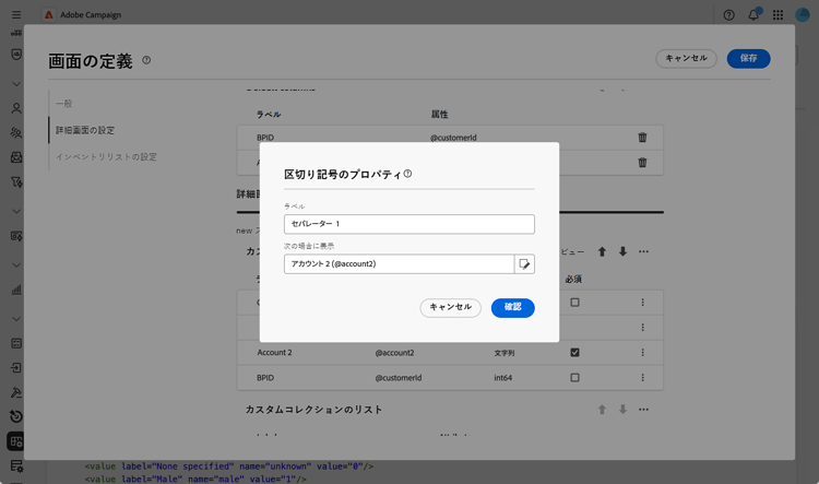 区切り記号プロパティダイアログ