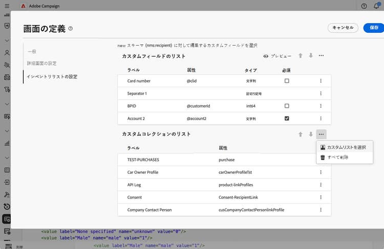 コレクションリストの作成