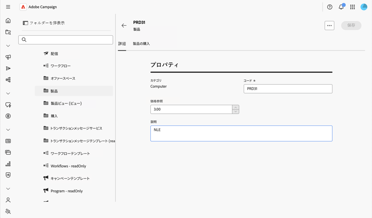 詳細画面での読み取り専用レンダリング