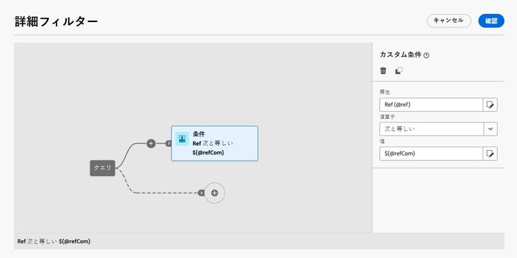 カスタムフィールドのフィルター設定の例を示すスクリーンショット