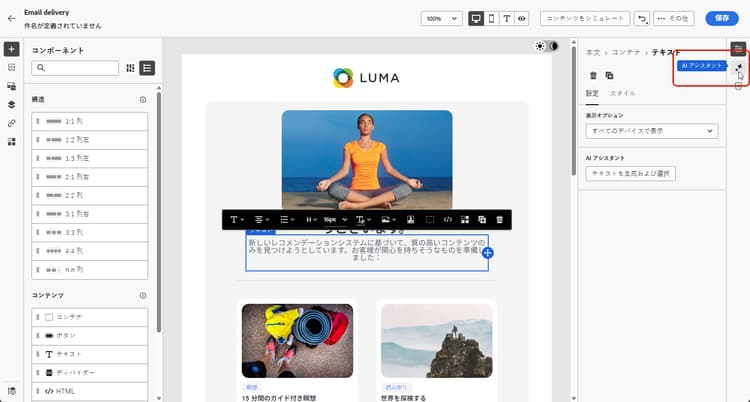 Adobe Campaign web でのテキストコンポーネントの選択を示すスクリーンショット