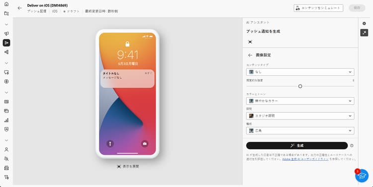 画像設定オプションを示すスクリーンショット