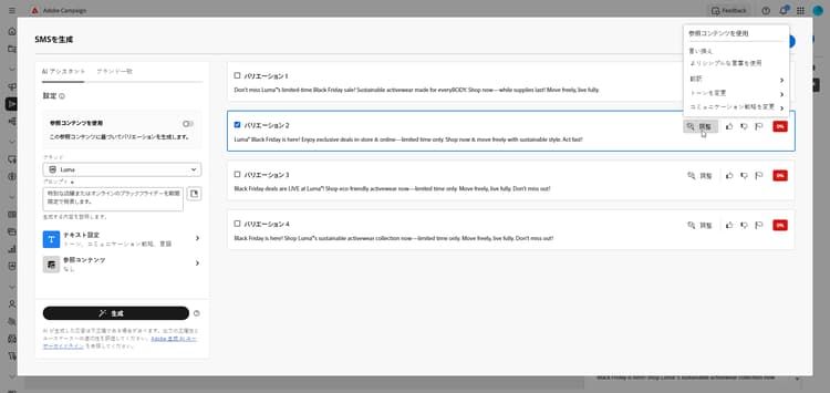 ブランド一致スコアを使用して生成されたテキストのバリエーション