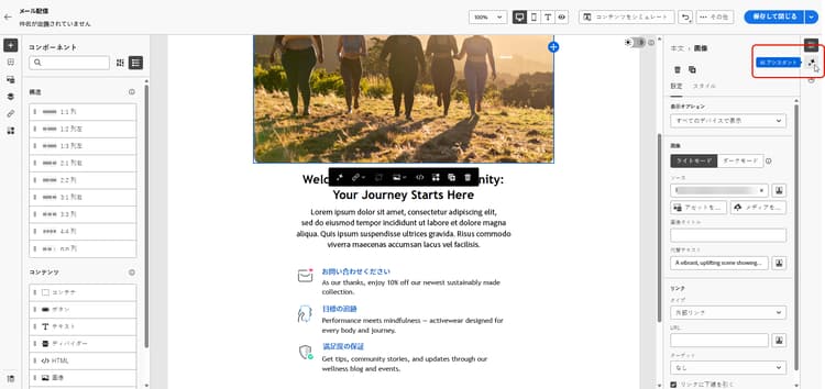 Adobe Campaign Web でのテキストコンポーネントの選択を示すスクリーンショット