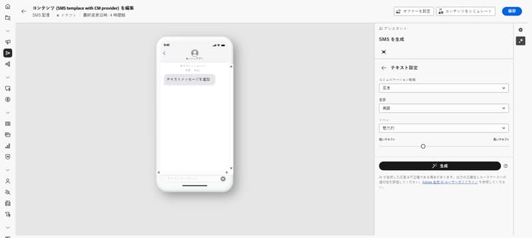 テキスト設定パネル