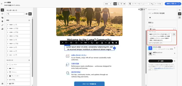 Adobe Campaign web のプロンプトライブラリを示すスクリーンショット