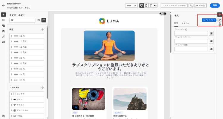 Adobe Campaign web の AI アシスタントメニューを示すスクリーンショット