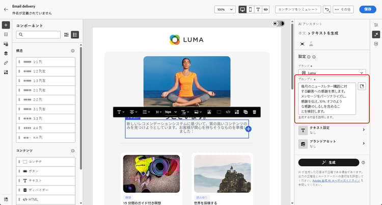 Adobe Campaign web のプロンプトライブラリを示すスクリーンショット