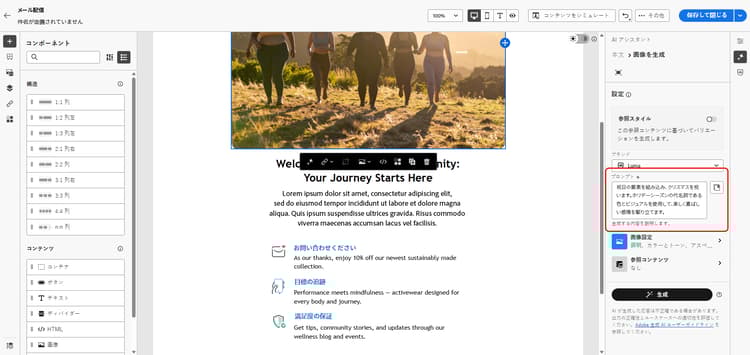 Adobe Campaign web での画像生成用のプロンプトライブラリを示すスクリーンショット
