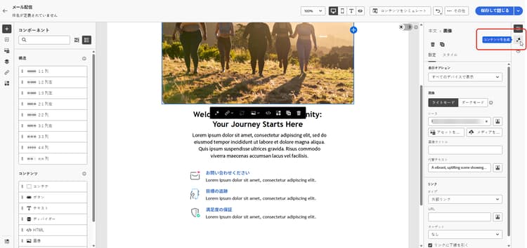 Adobe Campaign Web でのテキストコンポーネントの選択を示すスクリーンショット