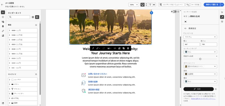 Adobe Campaign web の画像設定オプションを示すスクリーンショット
