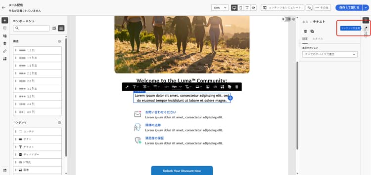 Adobe Campaign Web でのテキストコンポーネントの選択を示すスクリーンショット