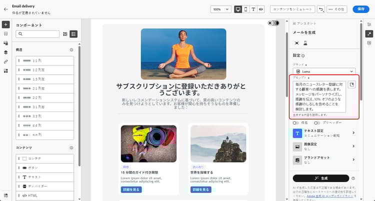 Adobe Campaign web のプロンプトライブラリを示すスクリーンショット