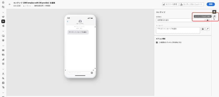 「コンテンツを生成」を表示メニューを示すスクリーンショット