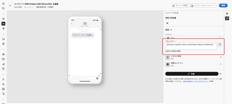プロンプトフィールドとオプションが表示された「コンテンツを生成」