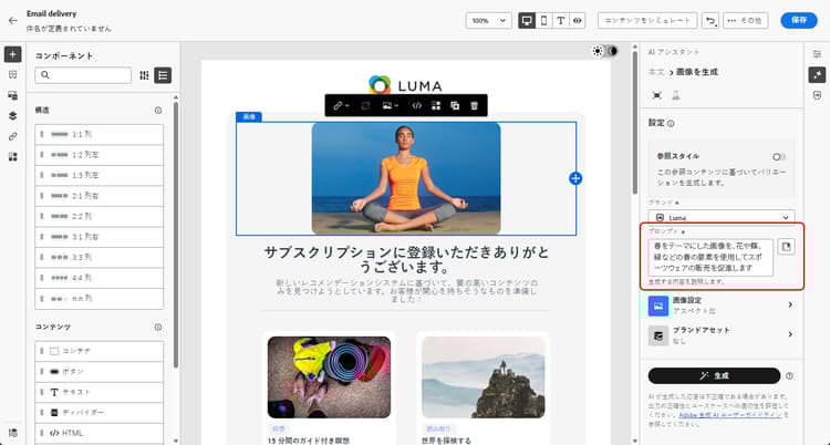 Adobe Campaign web での画像生成用のプロンプトライブラリを示すスクリーンショット