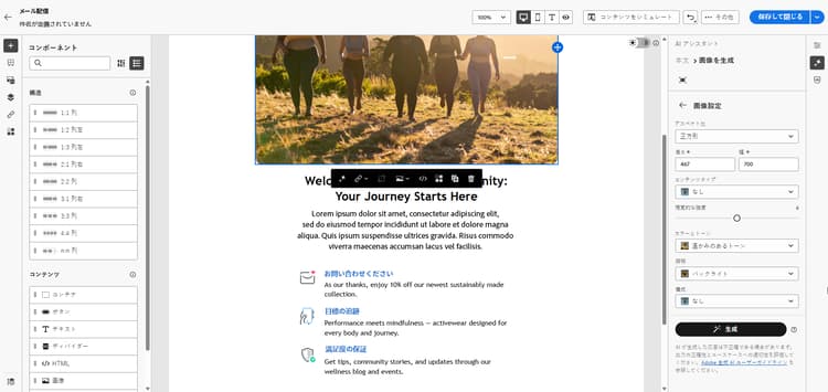 Adobe Campaign web の画像設定オプションを示すスクリーンショット