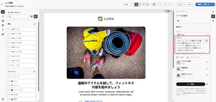 Adobe Campaign Web のプロンプトライブラリを示すスクリーンショット