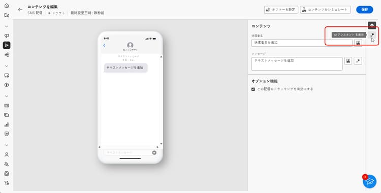 AI アシスタントを表示メニューを示すスクリーンショット