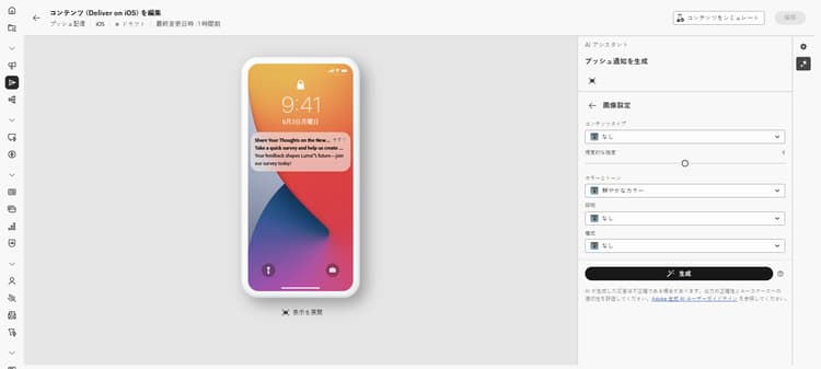 画像設定オプションを示すスクリーンショット
