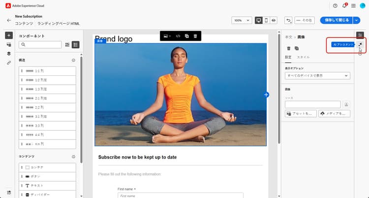 画像コンポーネントの AI アシスタントメニューを示すスクリーンショット。