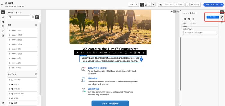 Adobe Campaign Web でのテキストコンポーネントの選択を示すスクリーンショット