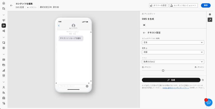 テキスト設定オプションを示すスクリーンショット