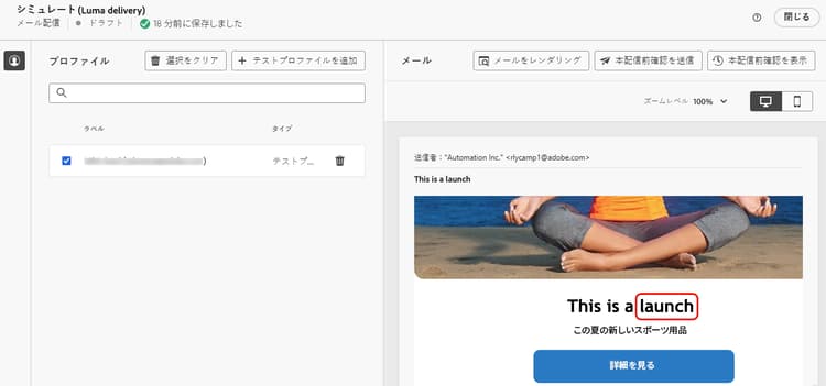 deliveryType 変数を使用したコンテンツのシミュレーションを示すスクリーンショット