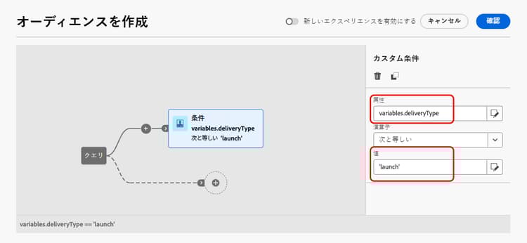 値「launch」を持つ変数を使用した条件を示すスクリーンショット。