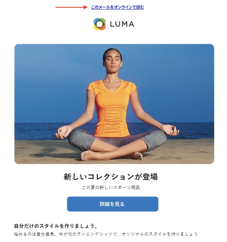 メール内のミラーリンクの例