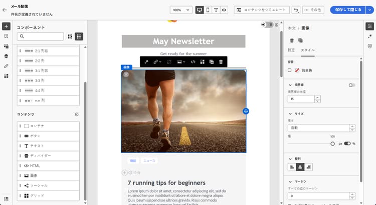 E メールデザイナーの画像コンポーネント用の「設定」タブを示すスクリーンショット。