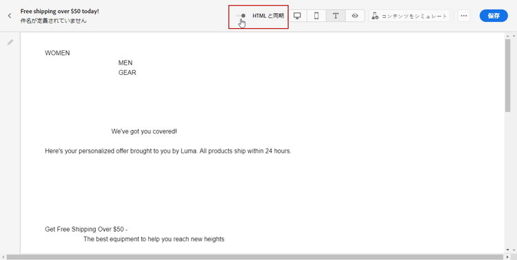 「プレーンテキスト」タブの「HTML と同期」切替スイッチを示すスクリーンショット。