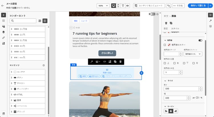 E メールデザイナーで画像コンポーネント用のオプションを示すスクリーンショット。