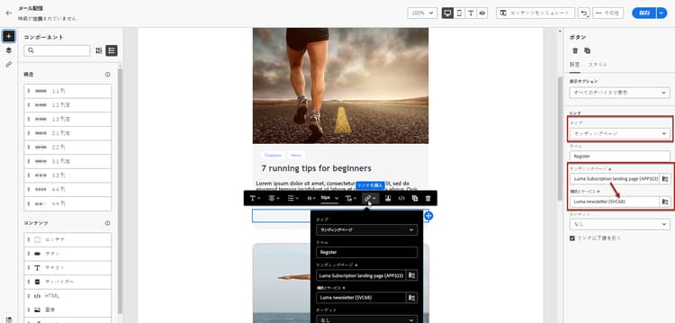 E メールデザイナーでランディングページにリンクするためのインターフェイスを示すスクリーンショット