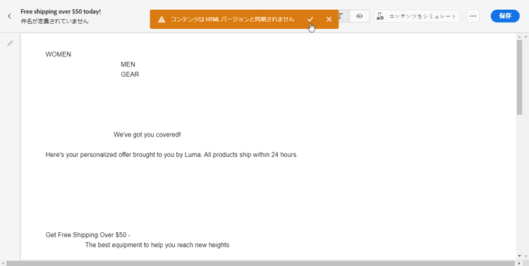 同期の無効化を確認するチェックマークボタンを示すスクリーンショット。