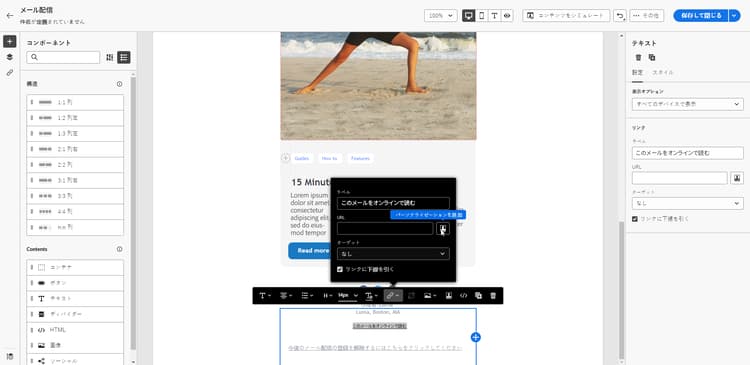 Adobe Campaign のパーソナライゼーションメニュー
