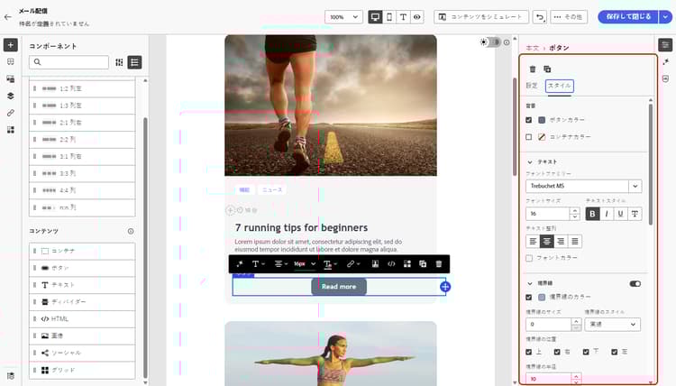 E メールデザイナーのボタンコンポーネント用の「設定」タブを示すスクリーンショット。