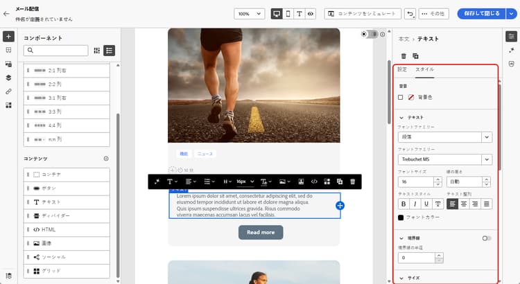 E メールデザイナーのスタイルのカスタマイズオプションを示すスクリーンショット。